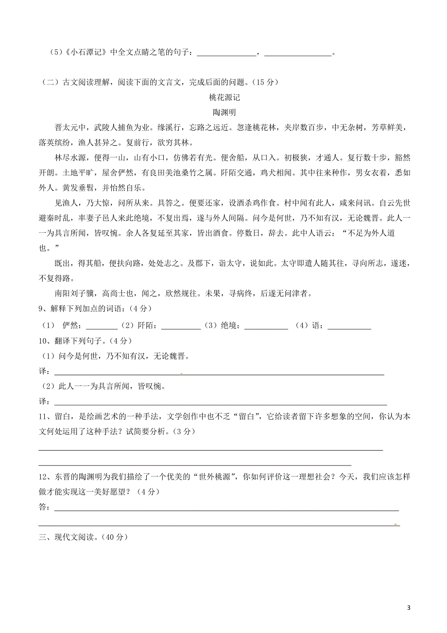 重庆市长寿区2017-2018学年八年级语文下学期3月月考试题_第3页