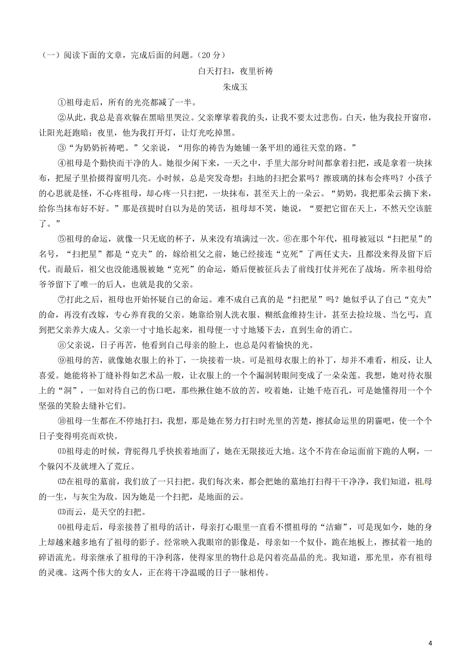 重庆市长寿区2017-2018学年八年级语文下学期3月月考试题_第4页