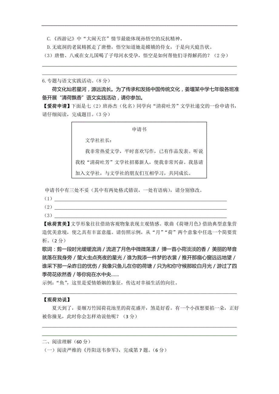 2016～2017学年度第二学期期末考试_第2页