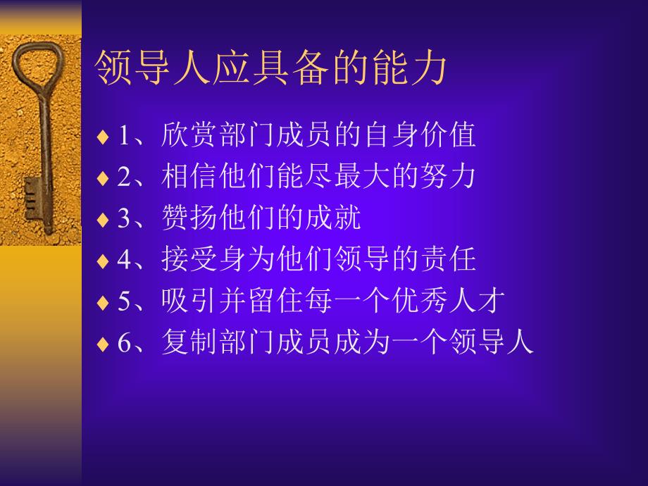 [精选]如何提高自己的领导力_第2页