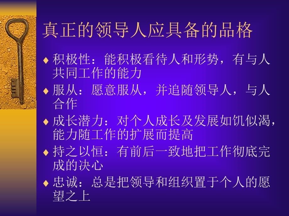 [精选]如何提高自己的领导力_第5页