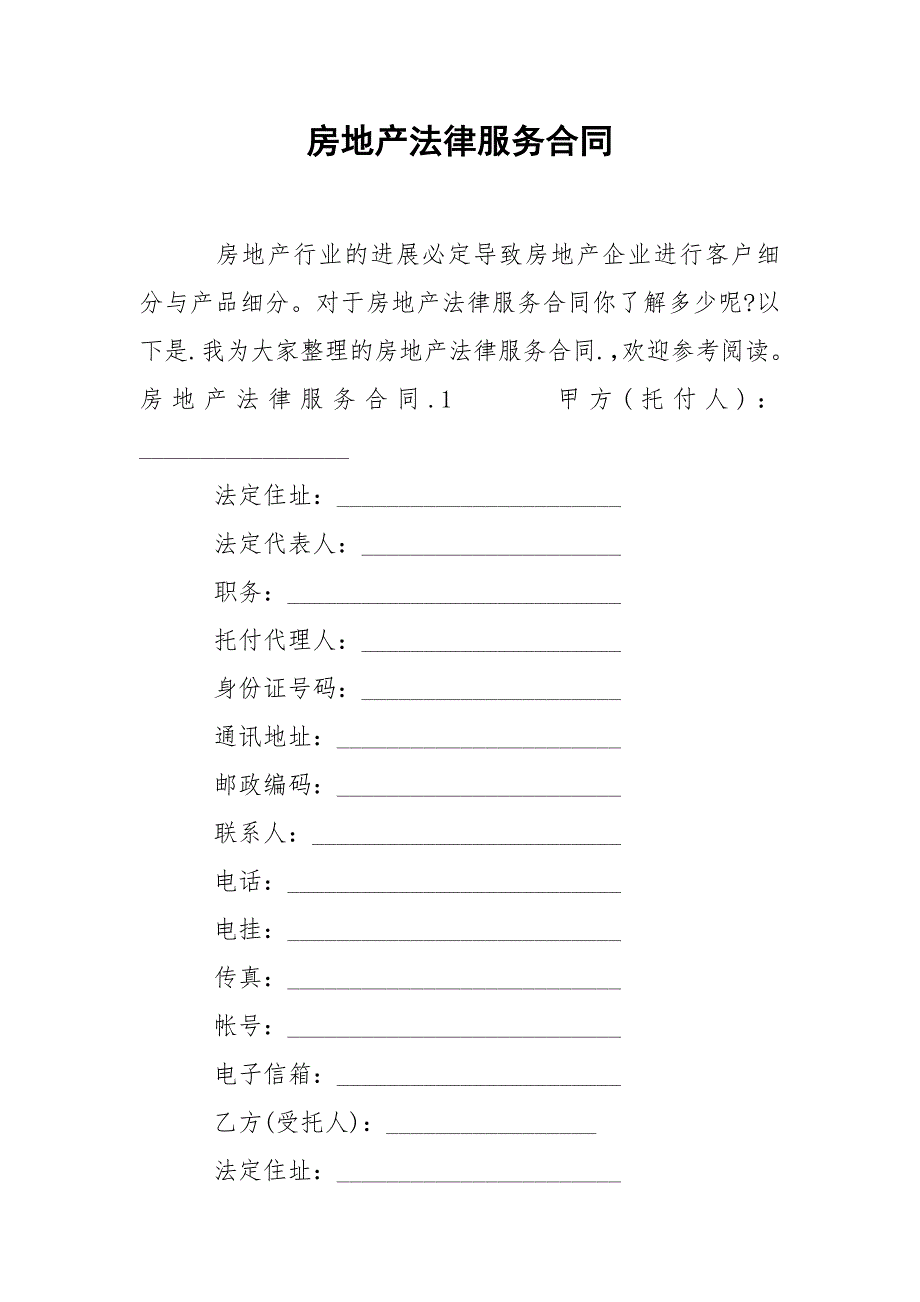 202_年房地产法律服务合同_第1页