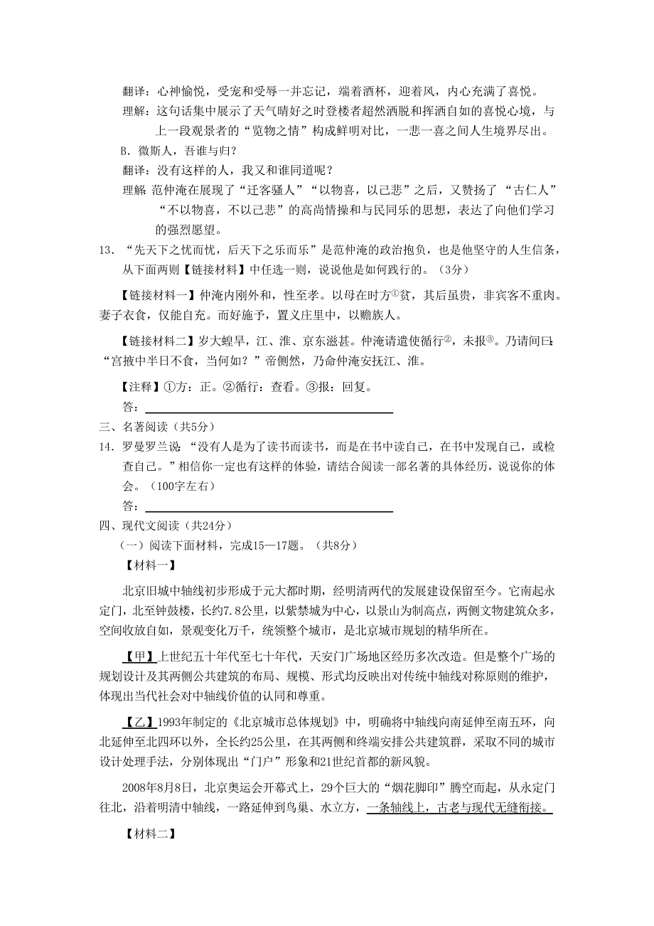 燕山地区2019—2020学年度第一学期九年级期末考试_第4页