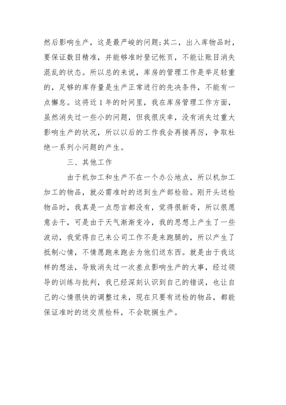 202_年行政助理个人年度工作总结_第2页