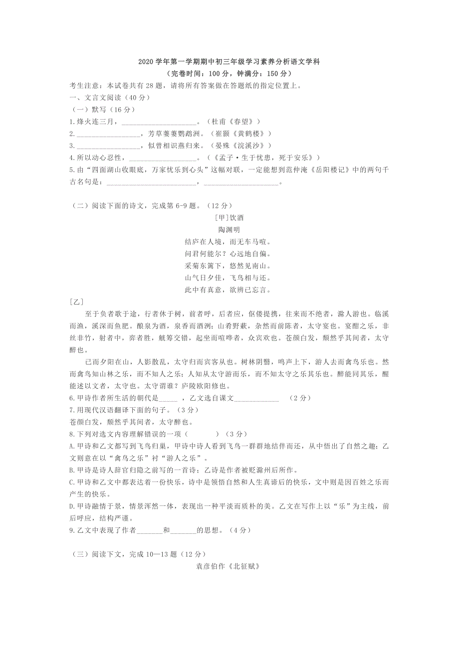 2020学年第一学期期中初三年级学习素养分析语文学科_第1页