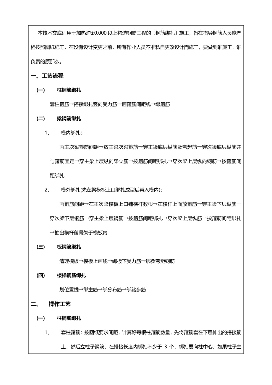 热炉上部框架结构钢筋施工技术交底（PDF版）_第2页