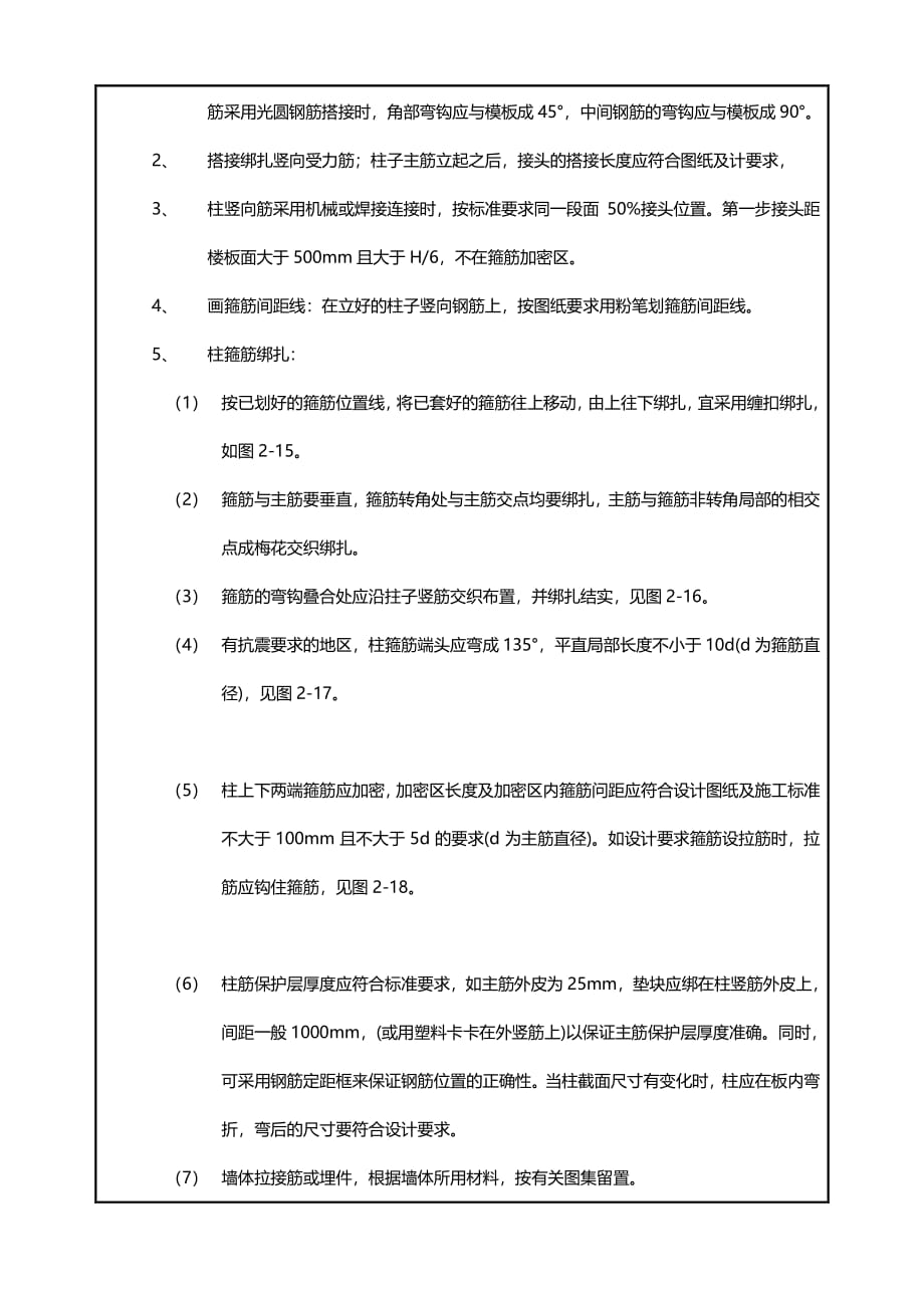 热炉上部框架结构钢筋施工技术交底（PDF版）_第3页