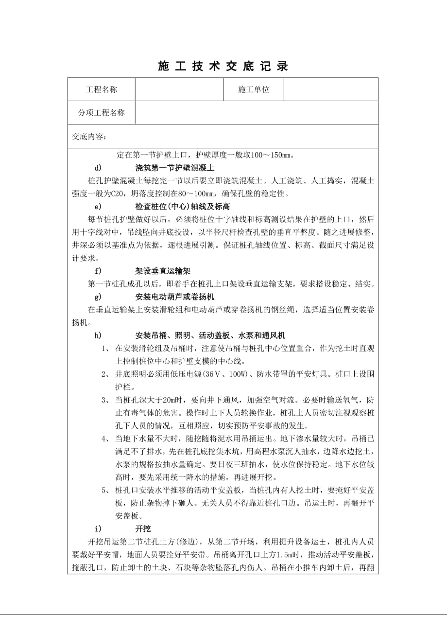 人工成孔桩孔施工技术交底（PDF版）_第3页