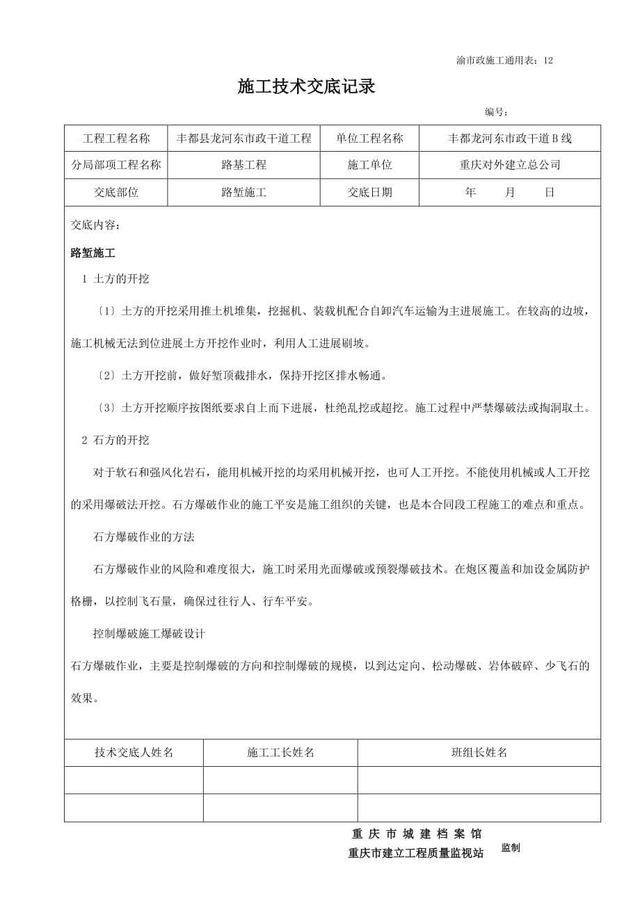 路基工程路堑施工技术交底（PDF版）记录_第1页