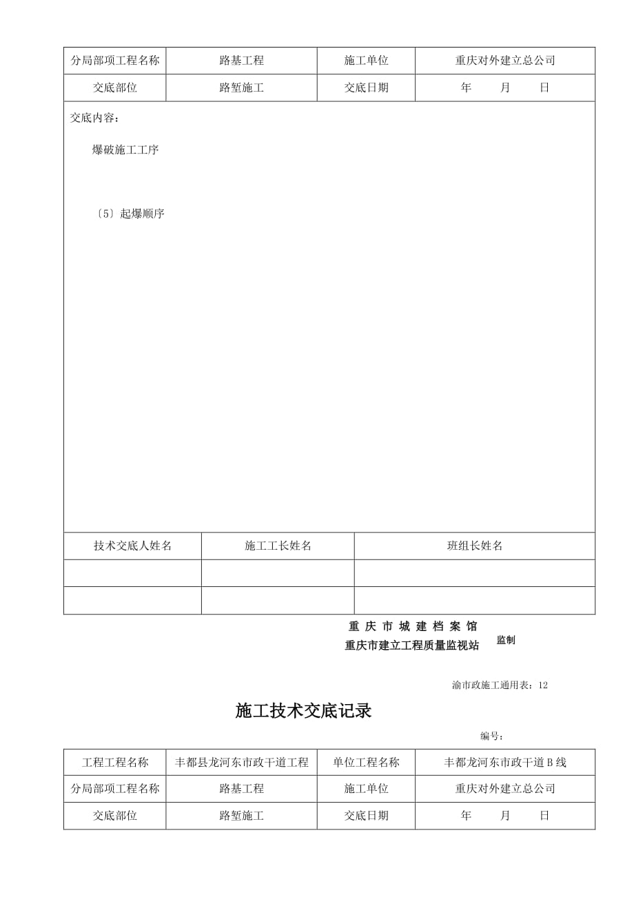 路基工程路堑施工技术交底（PDF版）记录_第4页