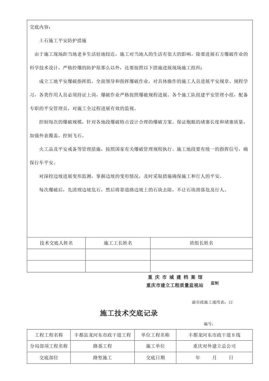 路基工程路堑施工技术交底（PDF版）记录_第5页