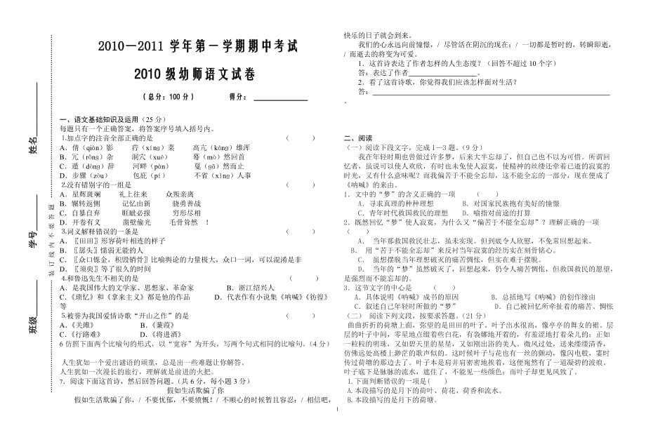 2010－2011学年第一学期期中考试_第1页