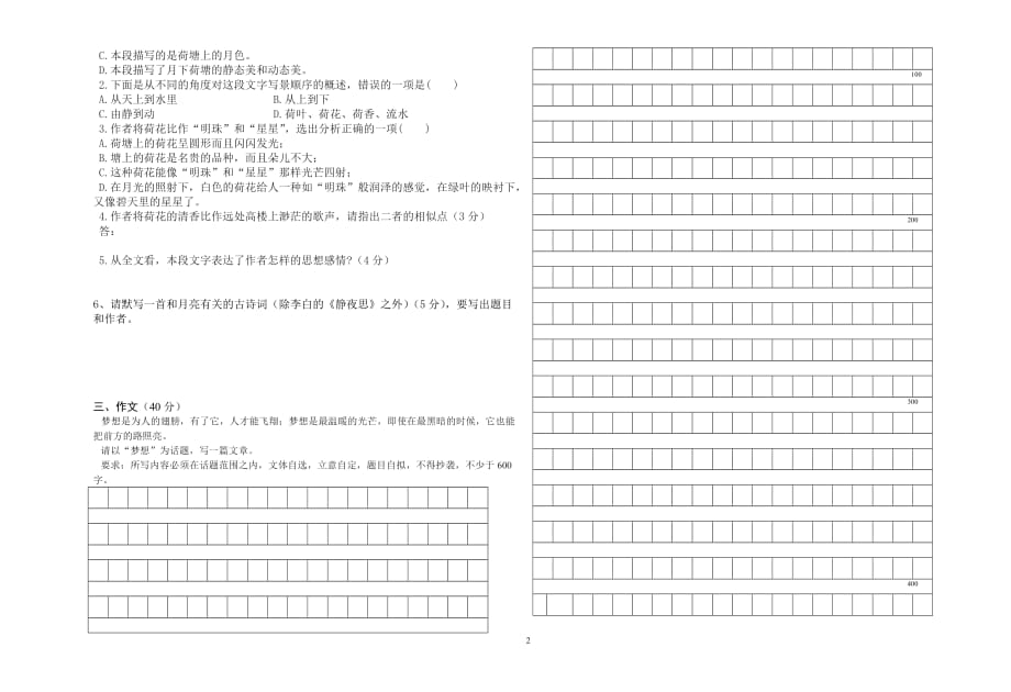 2010－2011学年第一学期期中考试_第2页