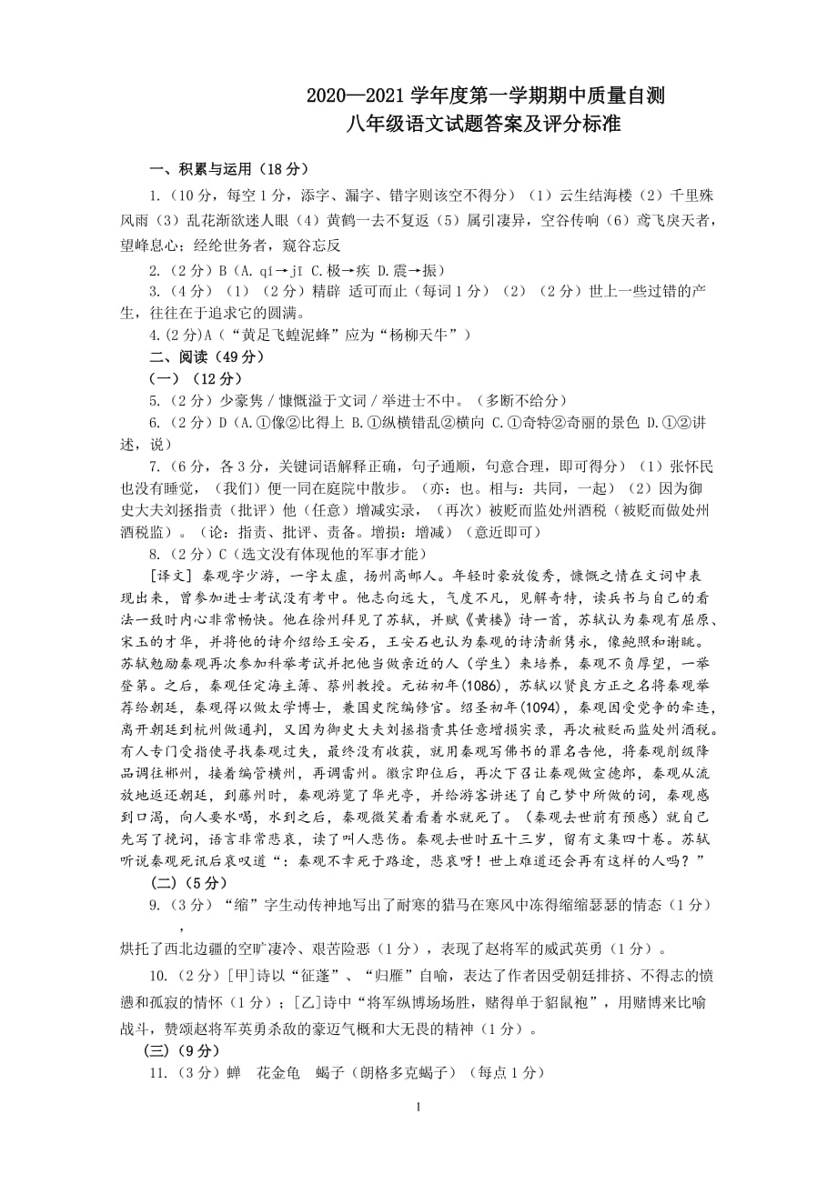 八年级语文试题答案（新）_第1页