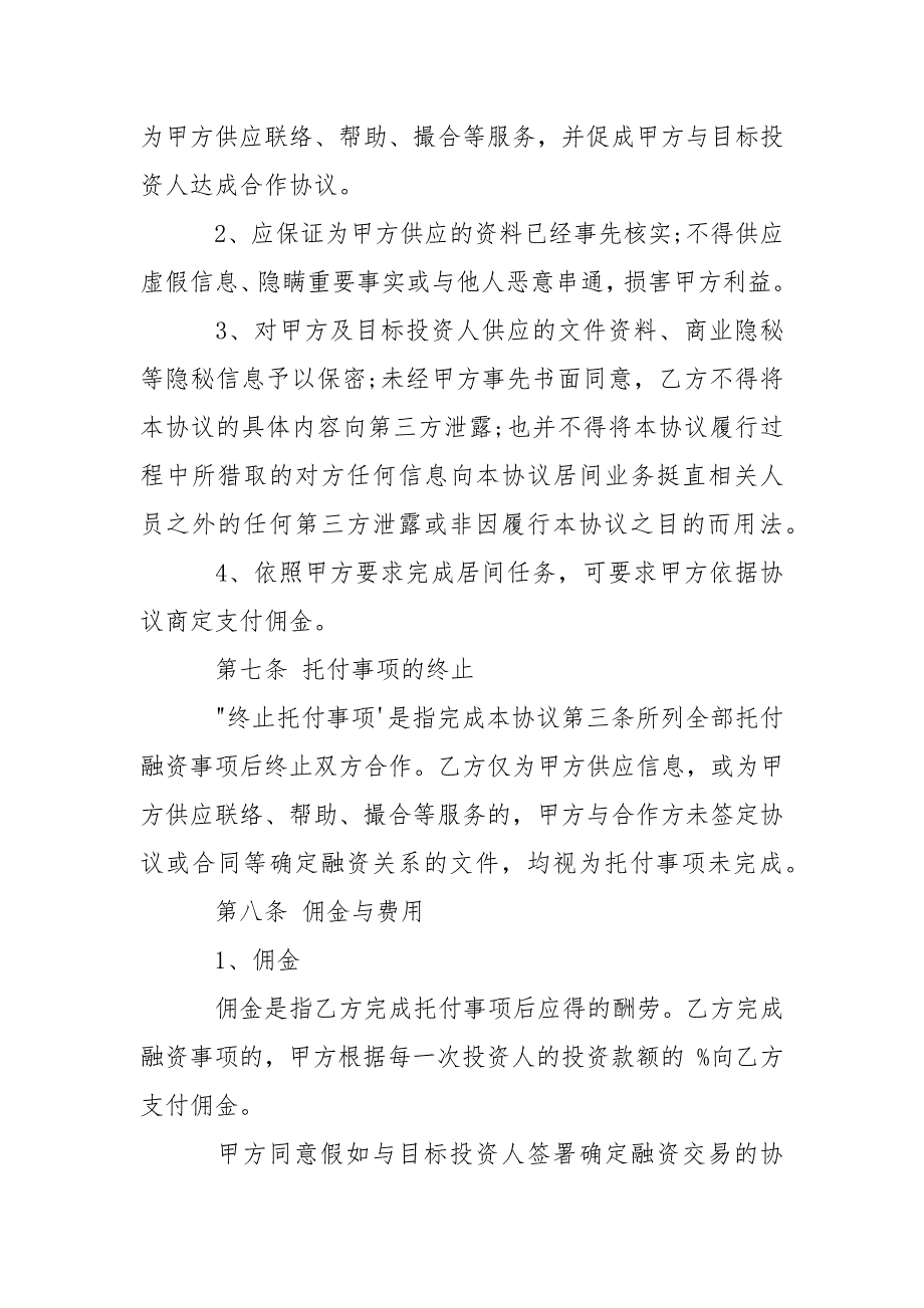 202_年地产交易居间合同范本3篇_第4页