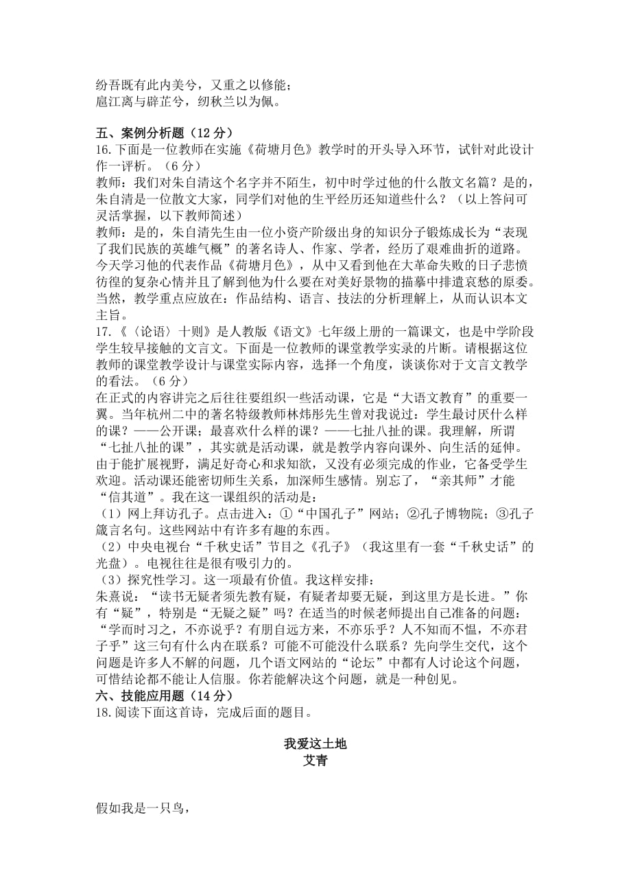 2010年江苏省某市中小学教师公开招聘考试中学语文试卷及答案_第3页
