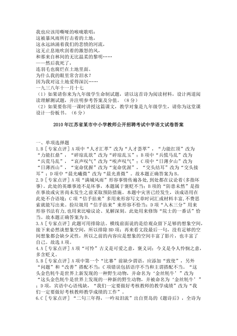 2010年江苏省某市中小学教师公开招聘考试中学语文试卷及答案_第4页
