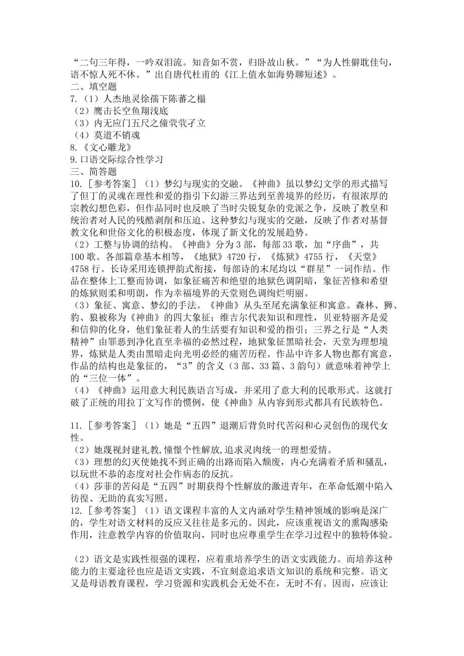 2010年江苏省某市中小学教师公开招聘考试中学语文试卷及答案_第5页