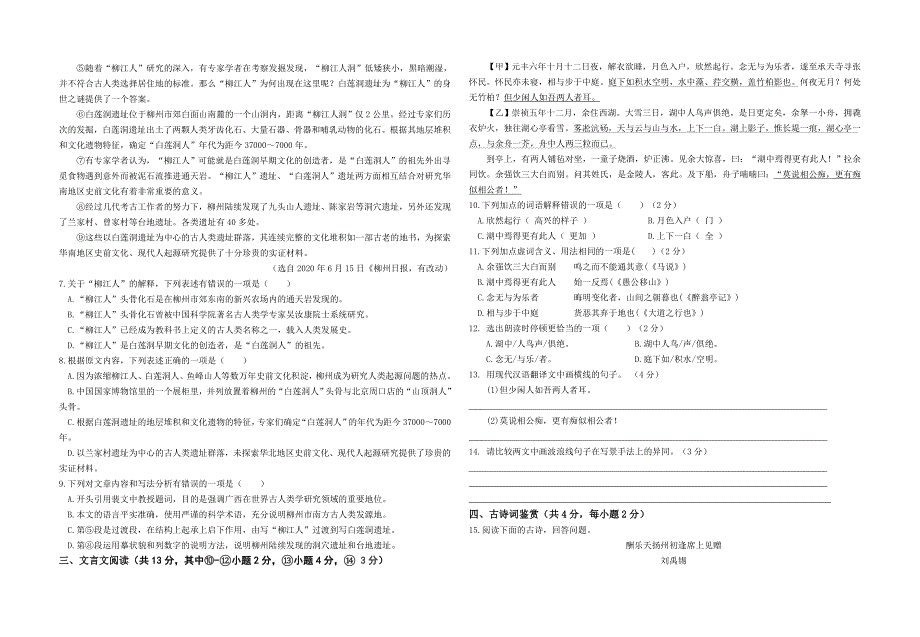 2020—2021学年度上学期柳州市第二十二中学18级初三第一次月考试卷_第2页