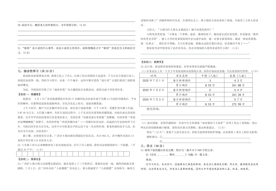 2020—2021学年度上学期柳州市第二十二中学18级初三第一次月考试卷_第4页