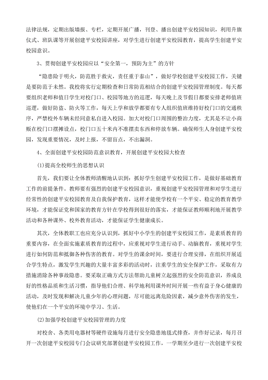 学校法制教育平安校园活动方案_第4页