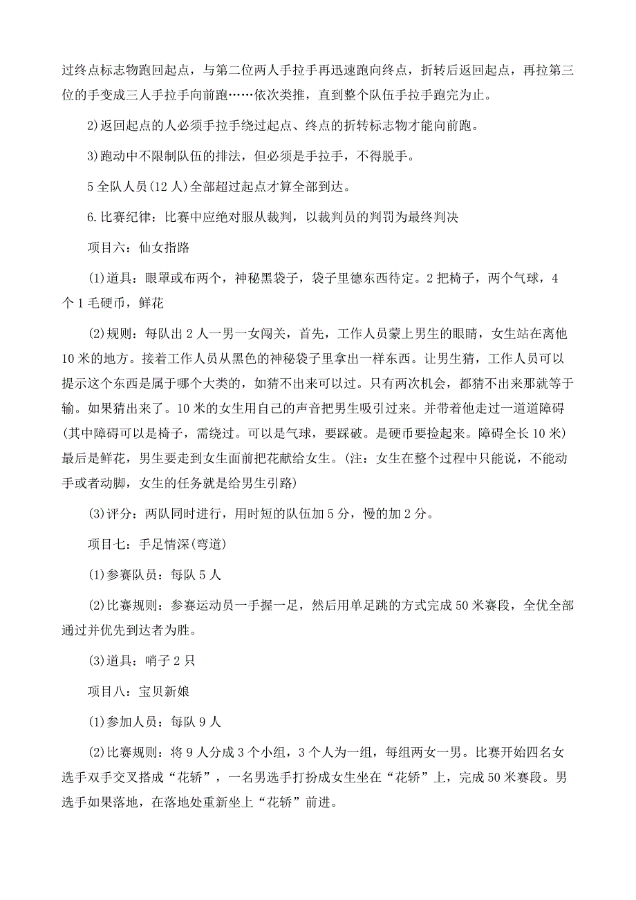 自主游戏活动设计方案_第4页