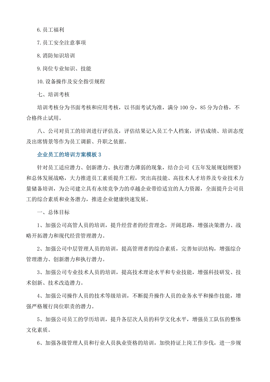 企业员工的培训方案模板_第4页