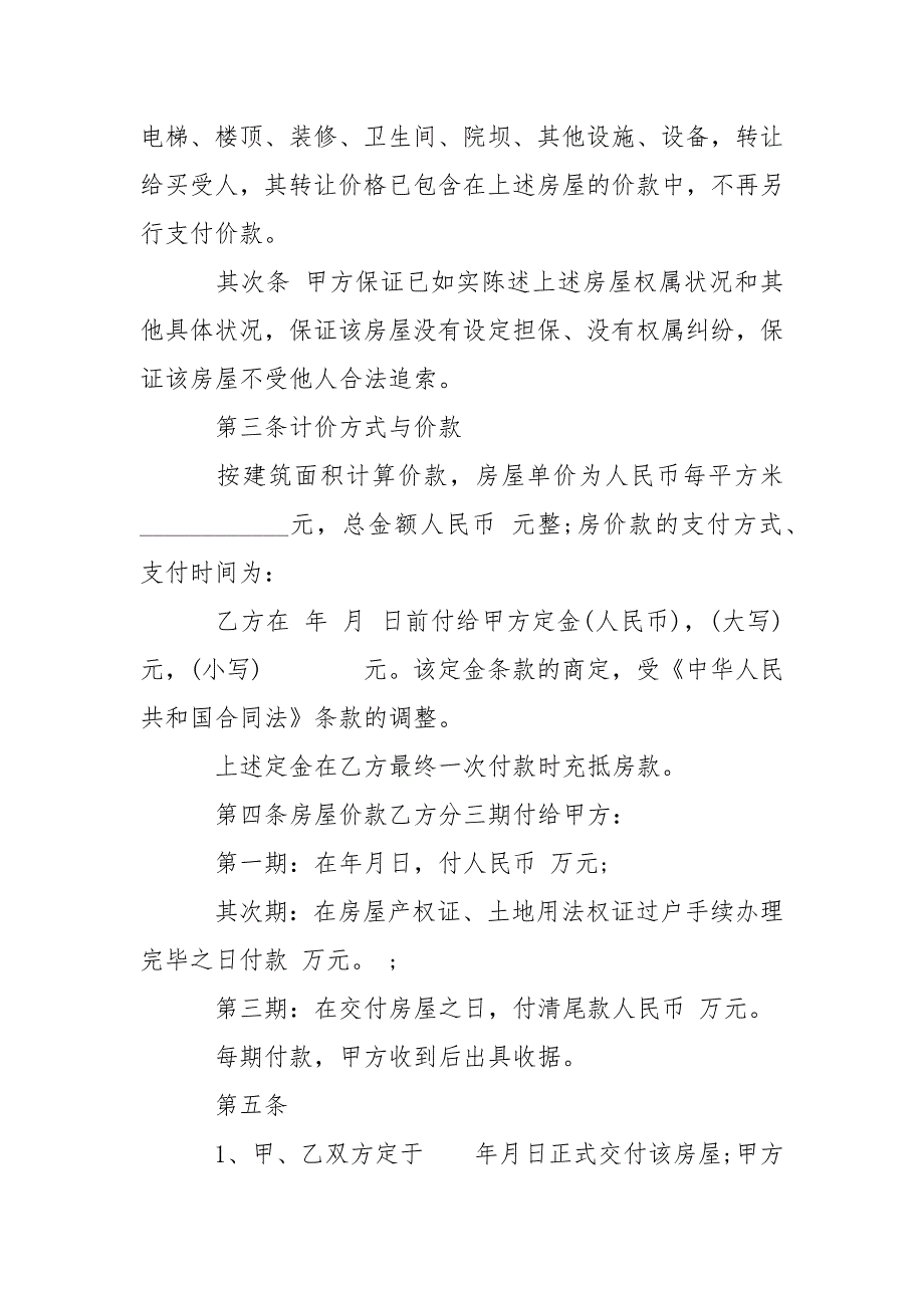 202_年二手房购房买卖合同范本3篇_第2页