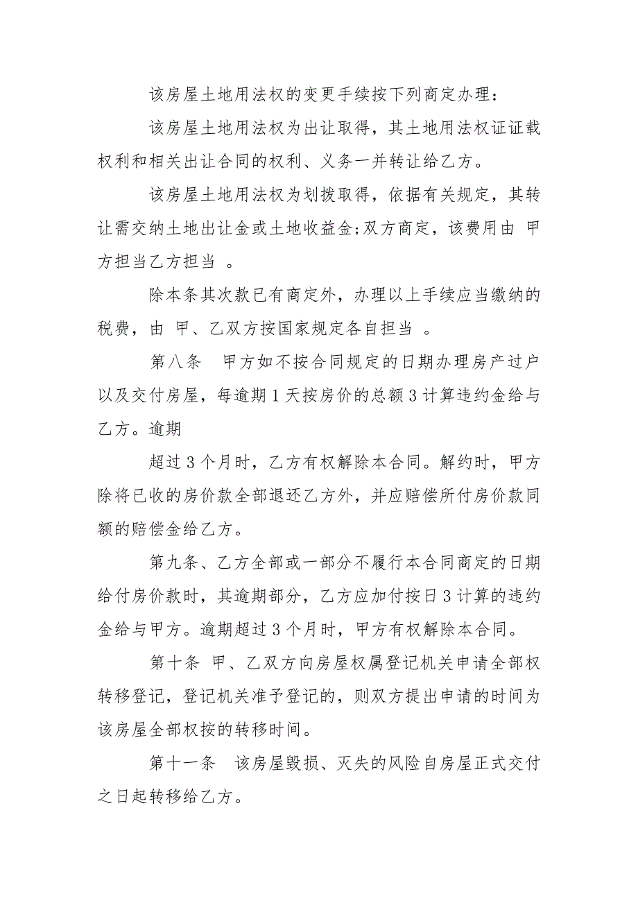 202_年二手房购房买卖合同范本3篇_第4页