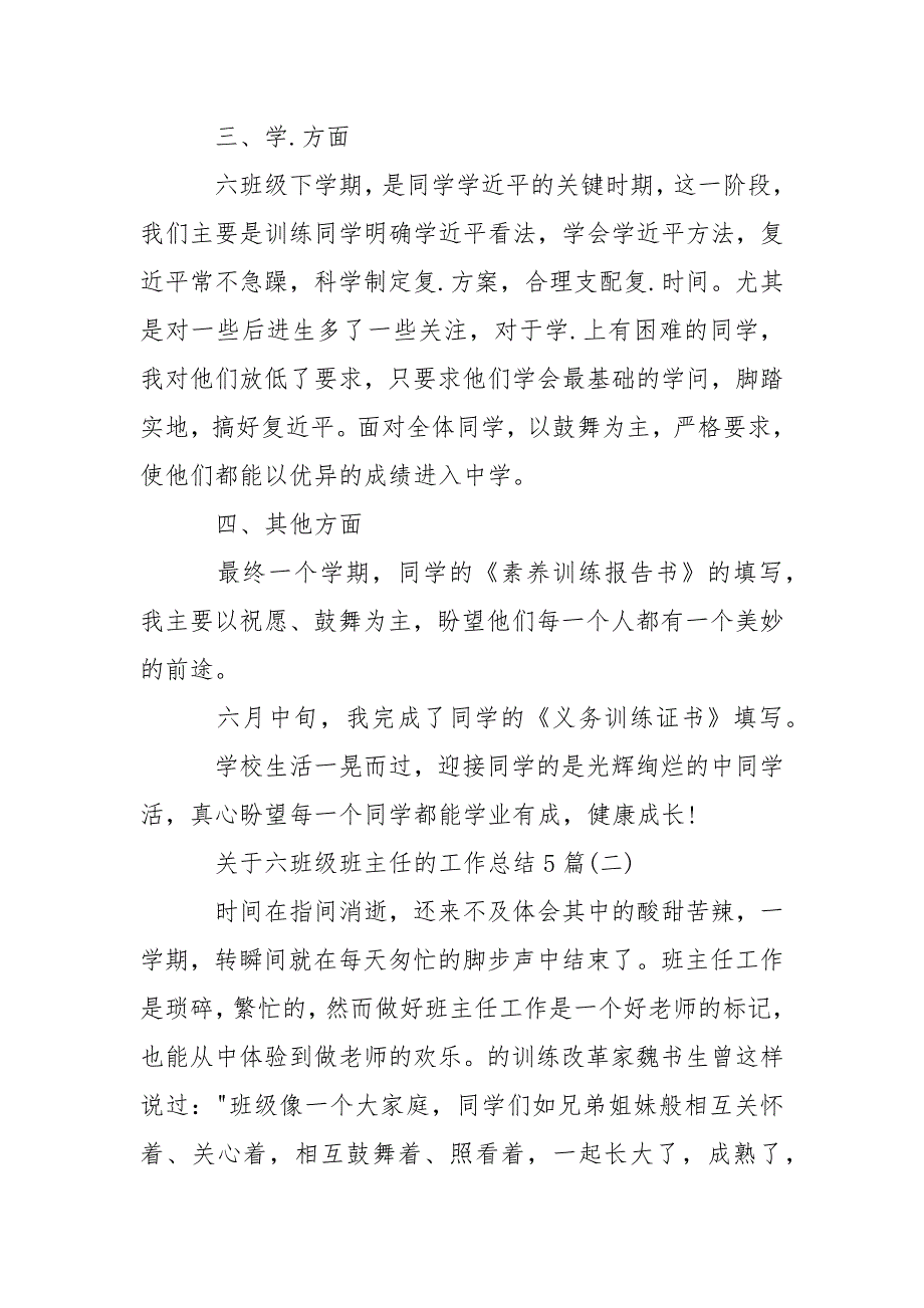 202_年关于六年级班主任的工作总结5篇_第3页