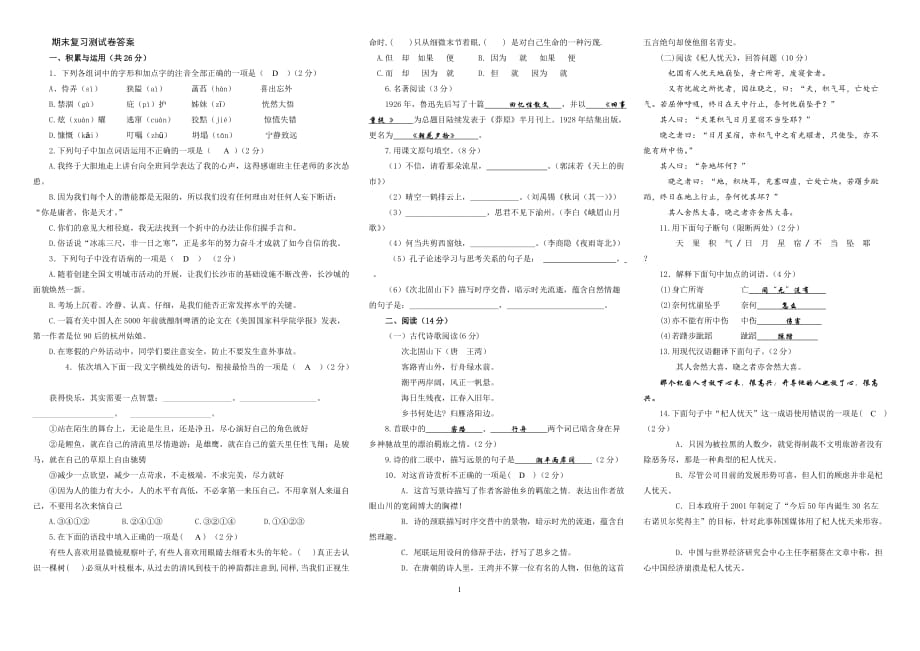 期末复习测试卷答案_第1页