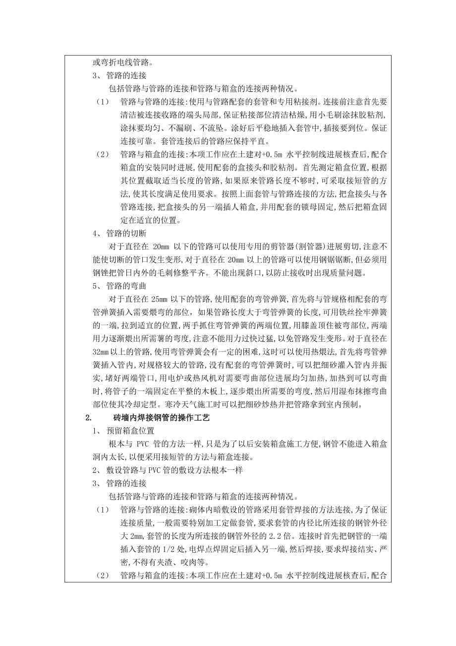 砌体线管敷设施工技术交底（PDF版）_第3页