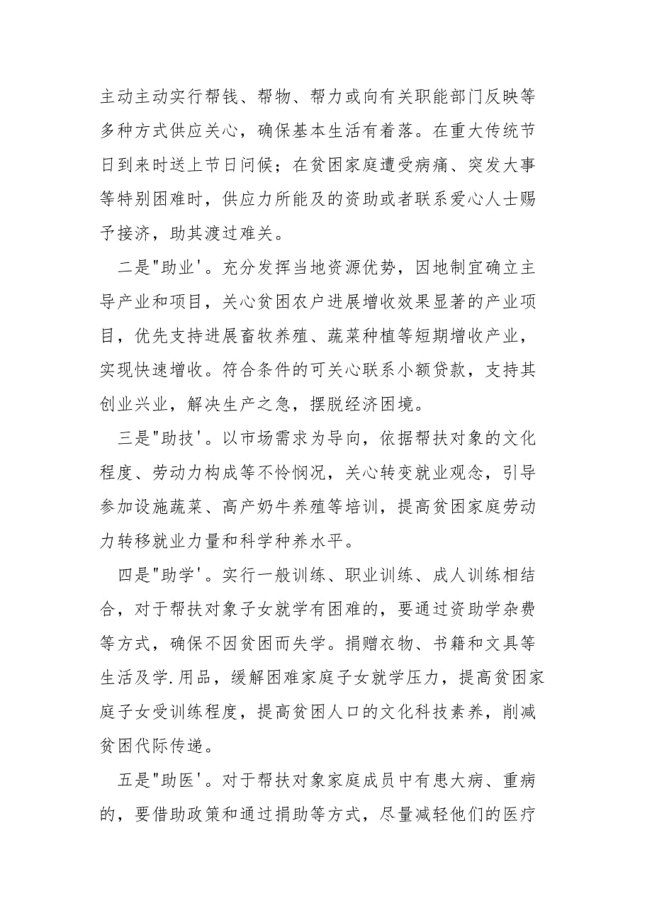 202_年蹲点服务工作方案和整改措施_第2页