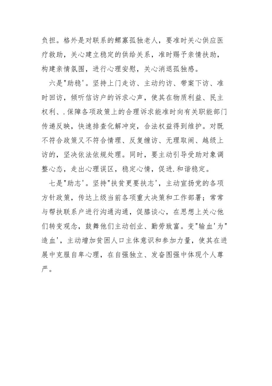 202_年蹲点服务工作方案和整改措施_第3页