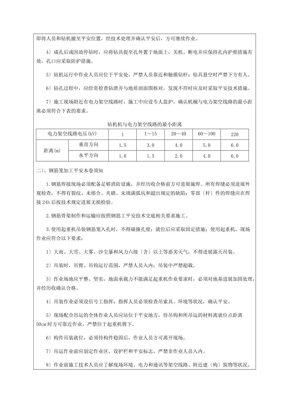 钻孔灌注桩专项安全技术交底（Word版）_第2页