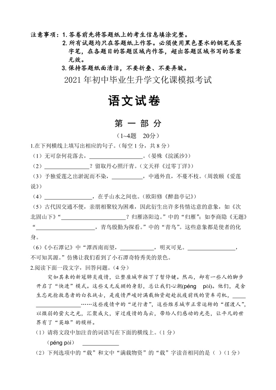 2021年河北省保定市高阳县中考模拟语文试题_第1页