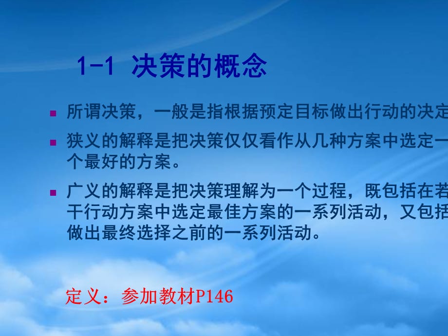 [精选]决策管理培训课程(PPT 33页)_第5页