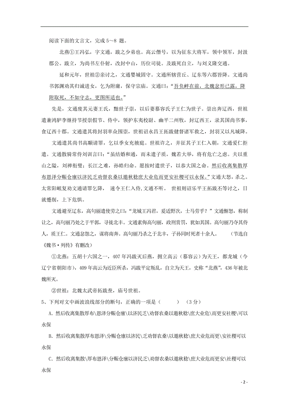 福建省福州市八县2019-2020学年高二语文上学期期中联考试题_第2页