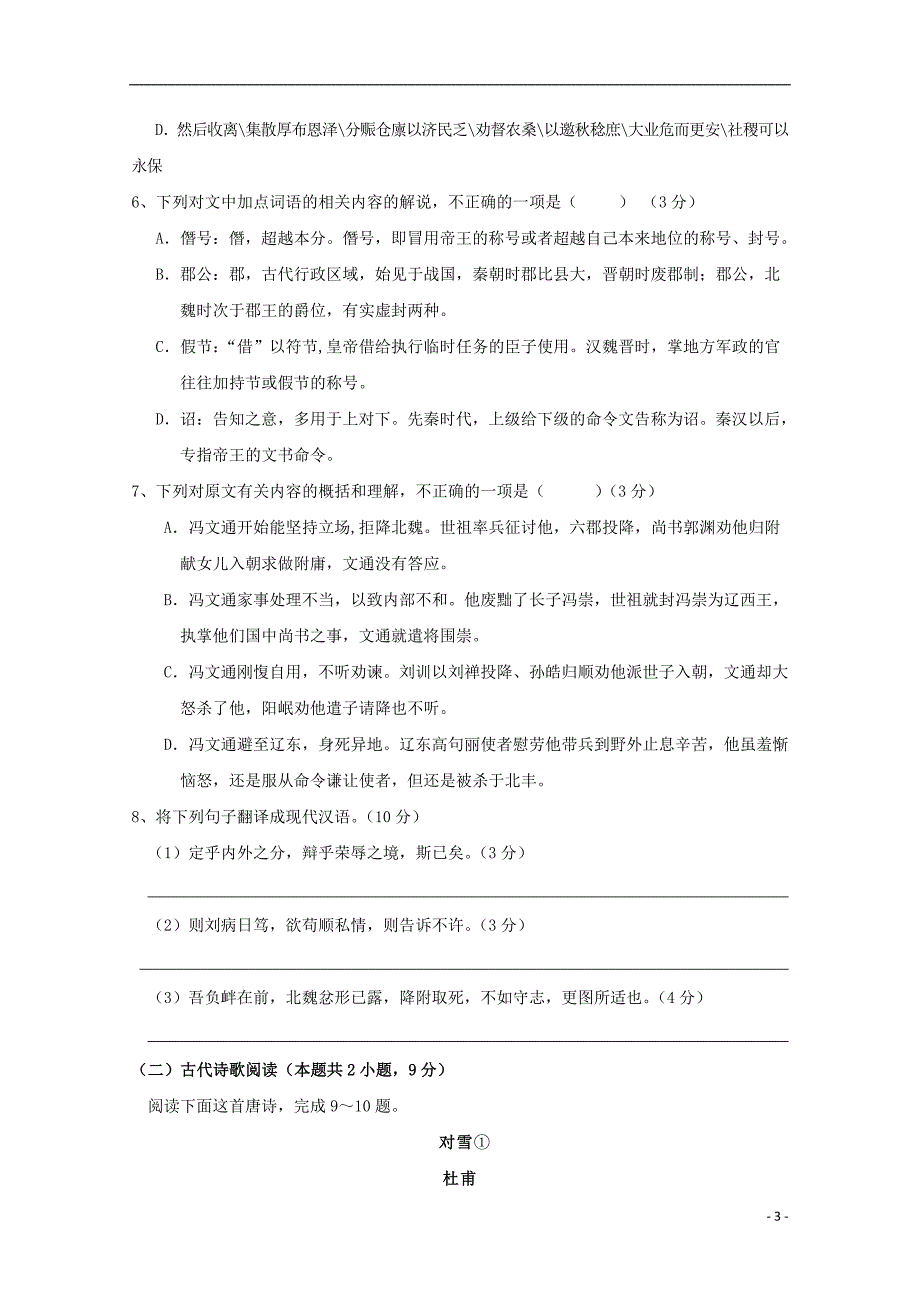 福建省福州市八县2019-2020学年高二语文上学期期中联考试题_第3页