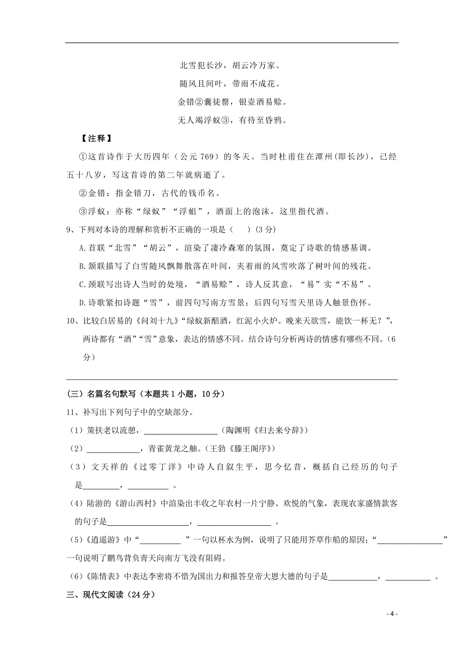 福建省福州市八县2019-2020学年高二语文上学期期中联考试题_第4页