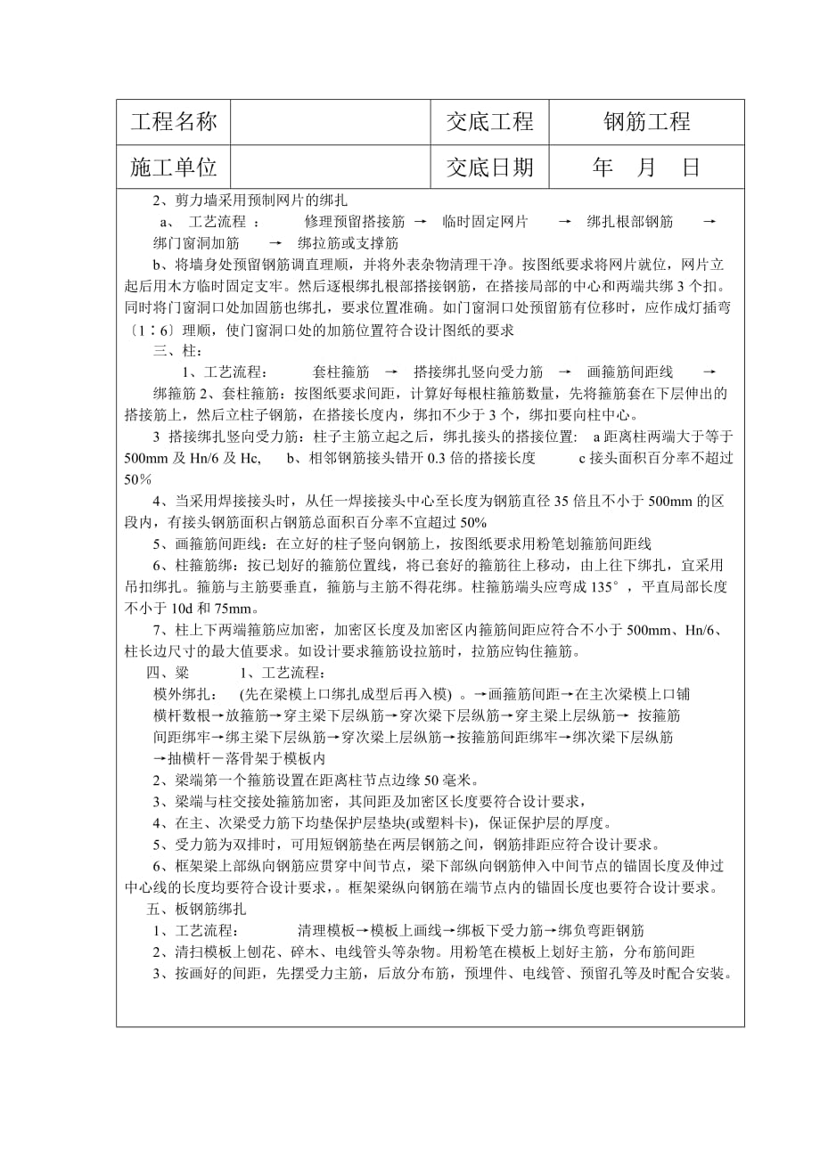 XX工程钢筋施工质量技术交底（Word版）_第2页