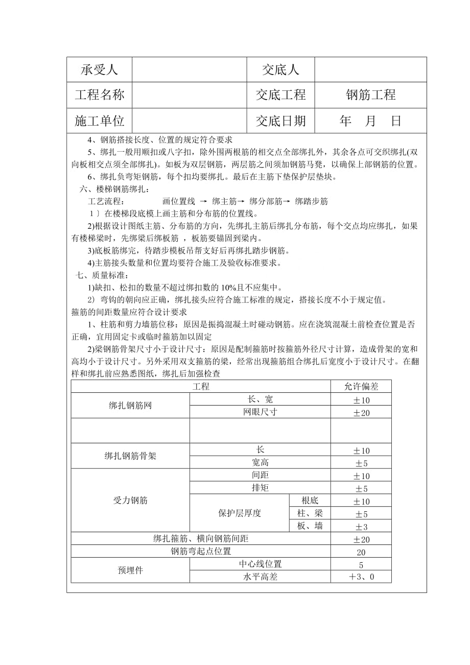 XX工程钢筋施工质量技术交底（Word版）_第3页