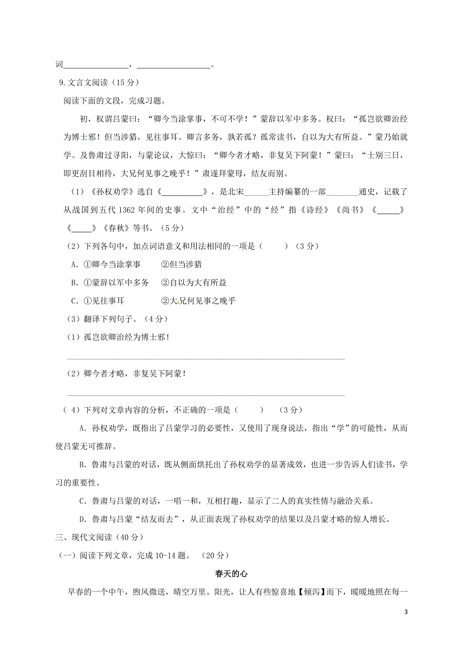 重庆市巴南区七校共同体2017_2018学年七年级语文下学期第一次月考试题_第3页