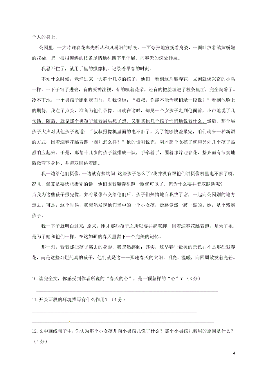 重庆市巴南区七校共同体2017_2018学年七年级语文下学期第一次月考试题_第4页