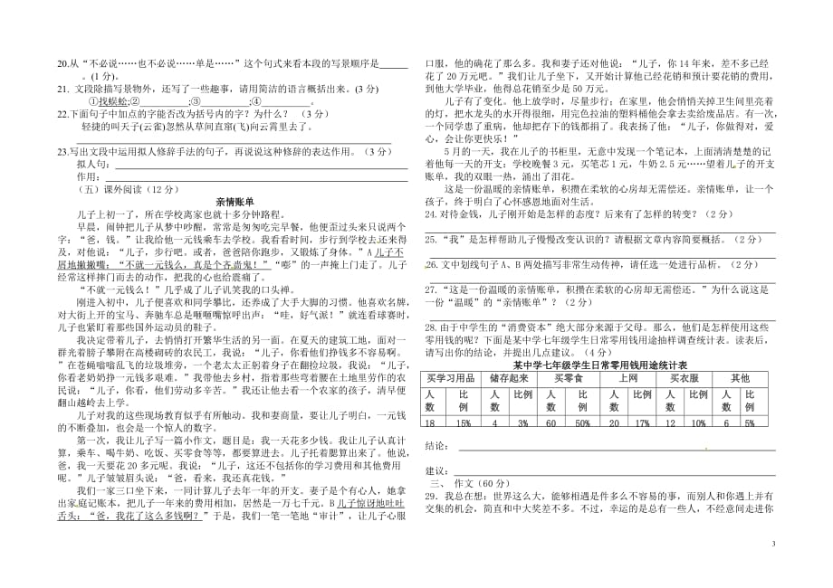 宁津县实验四中2017年七年级语文上册期中测试题_第3页