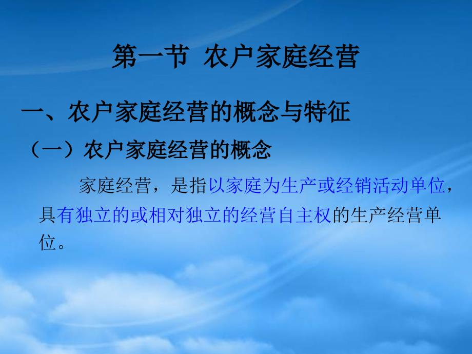 [精选]农户家庭经营及家庭农场管理教材_第4页