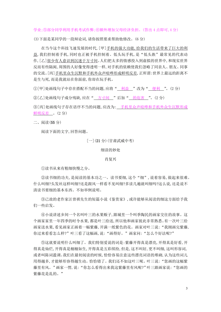 2018_2019学年度九年级语文下册第四单元检测卷_第3页