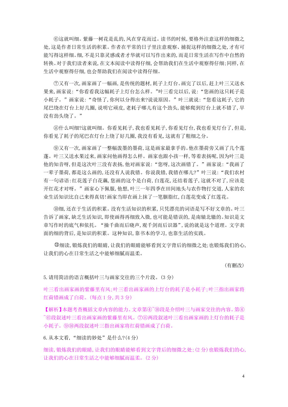 2018_2019学年度九年级语文下册第四单元检测卷_第4页