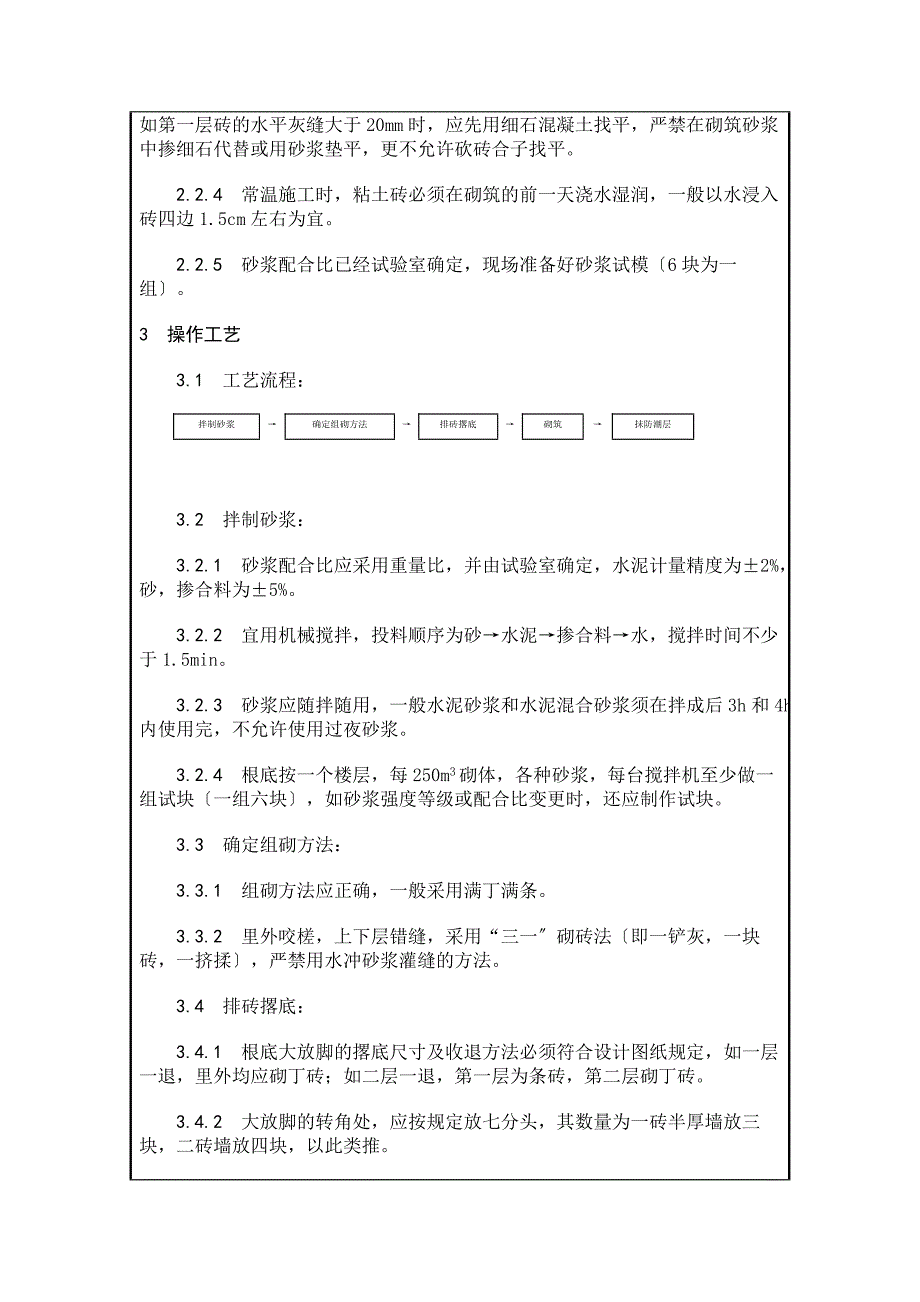 砌筑工程技术交底（Word版）2_第2页