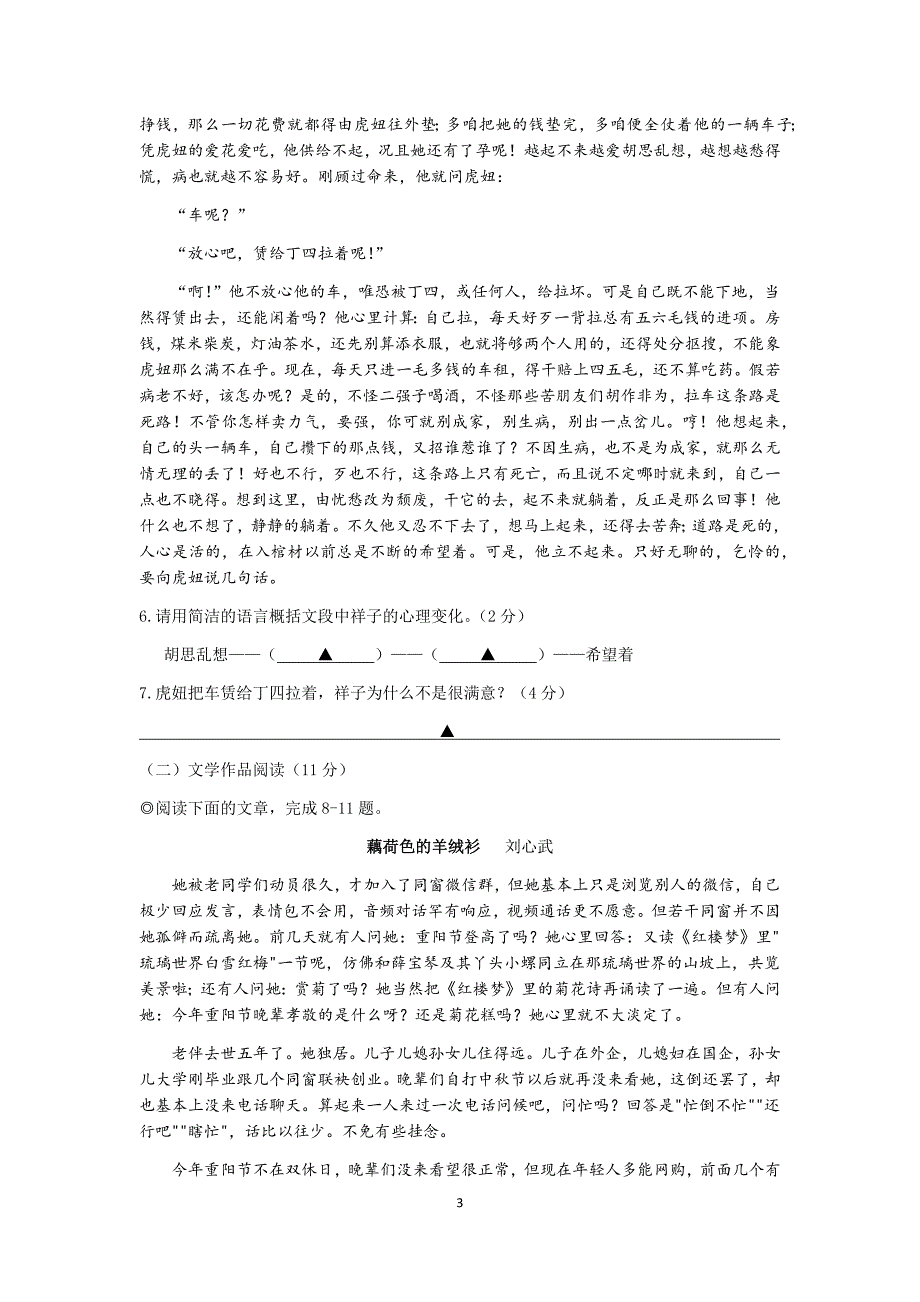 2019学年温州育英第二学期七年级（下）_第3页